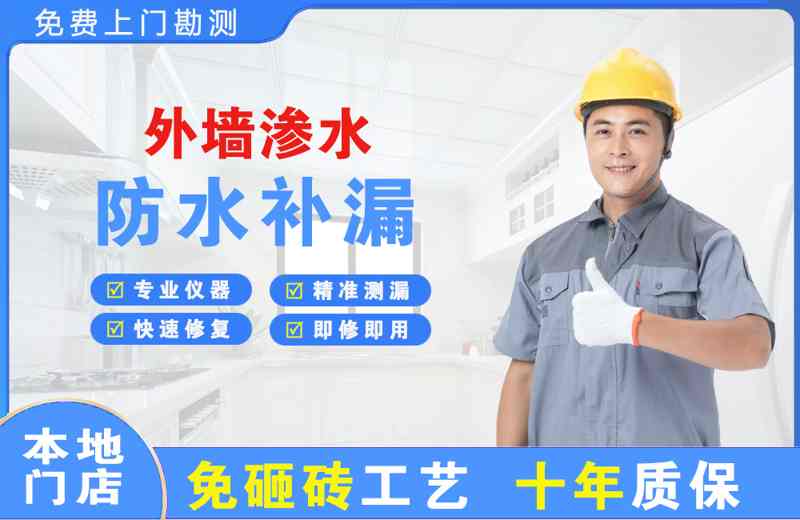 深圳外墙渗水维修